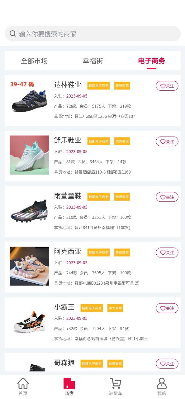 爱搜鞋下载安装