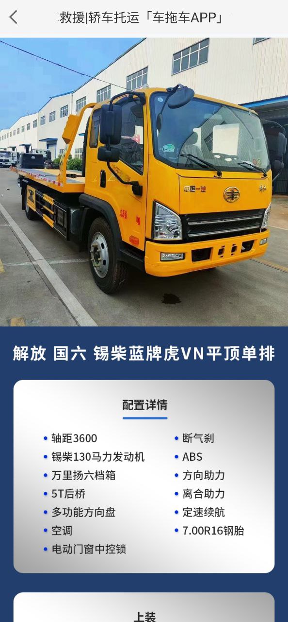 车拖车安卓