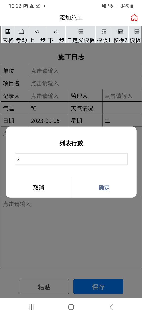 施工日志安装