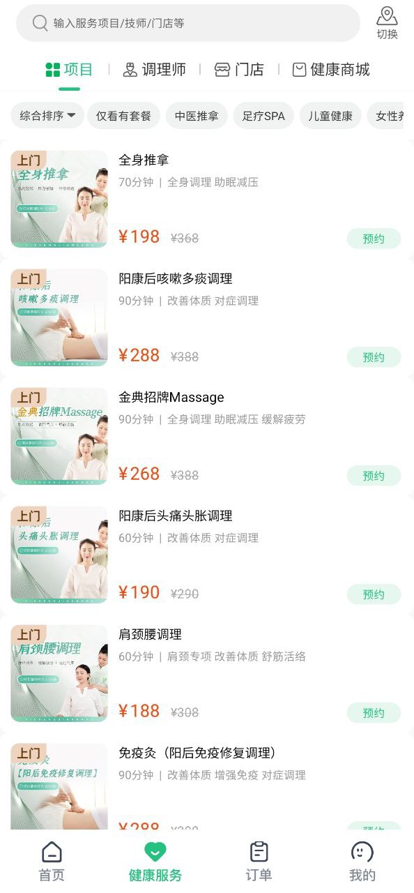 宜生健康应用