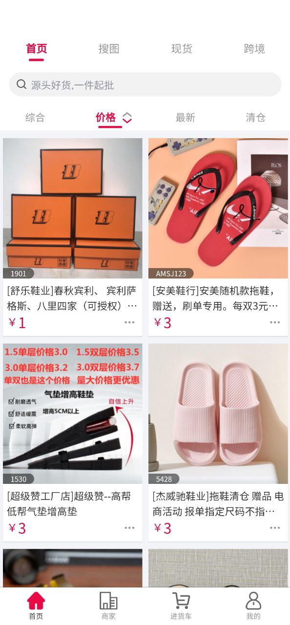 爱搜鞋下载安装