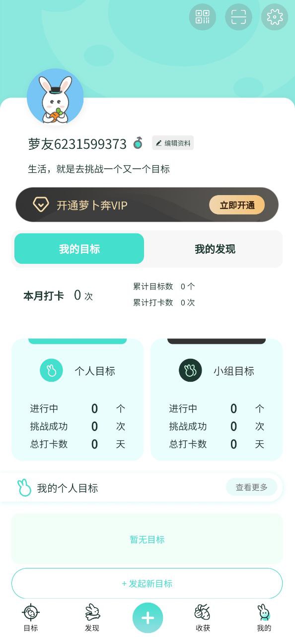 萝卜奔软件app