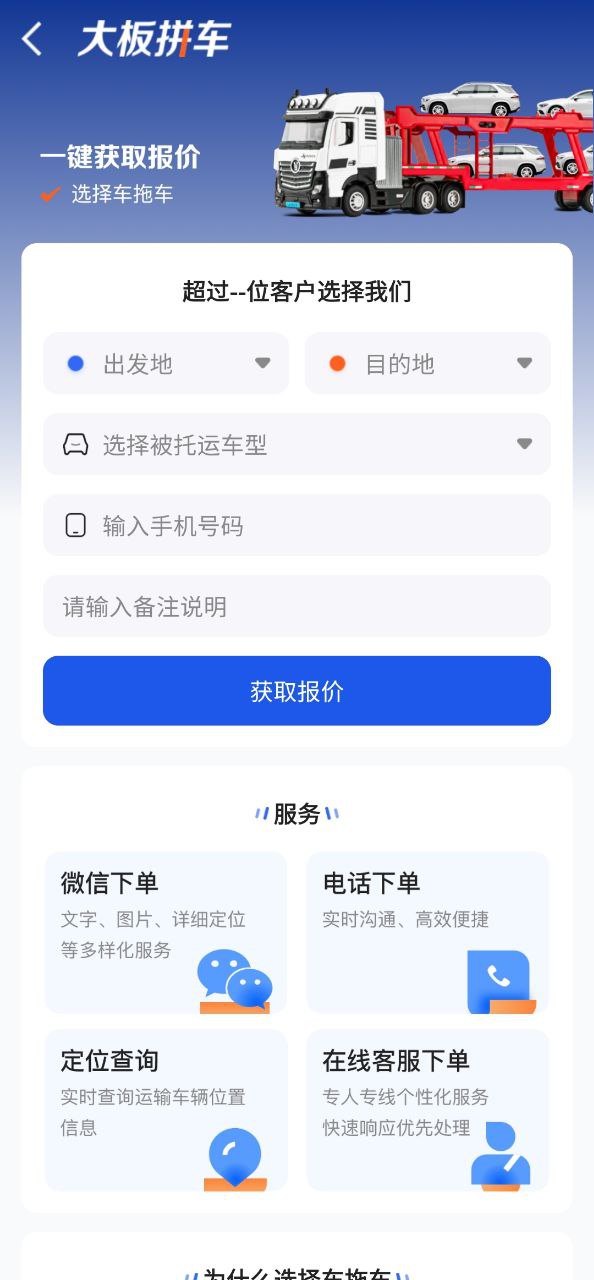 车拖车安卓