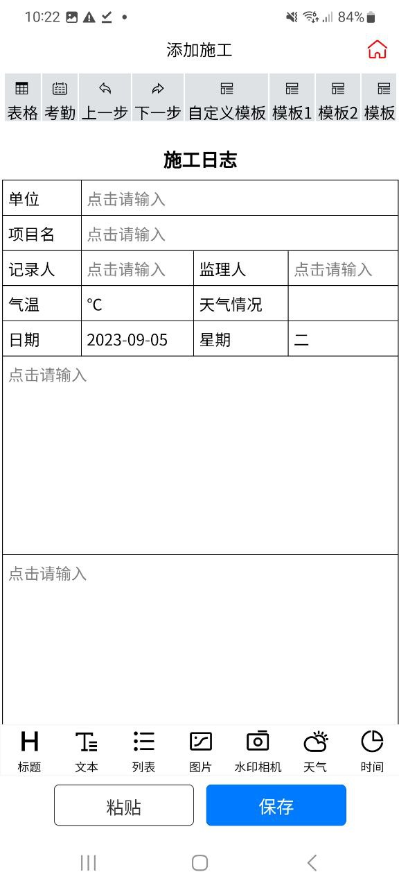 施工日志安装