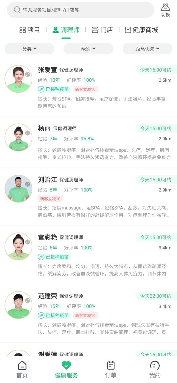 宜生健康应用