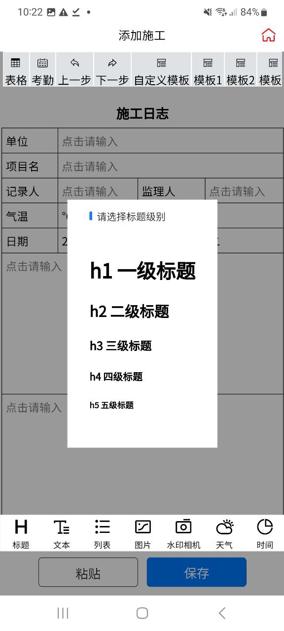 施工日志安装