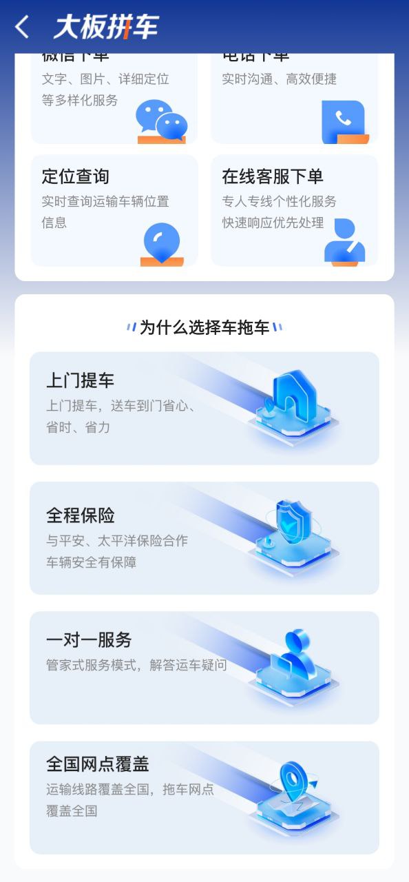 车拖车安卓