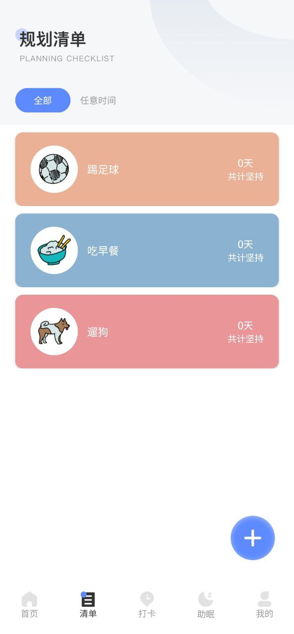 口袋计步最新