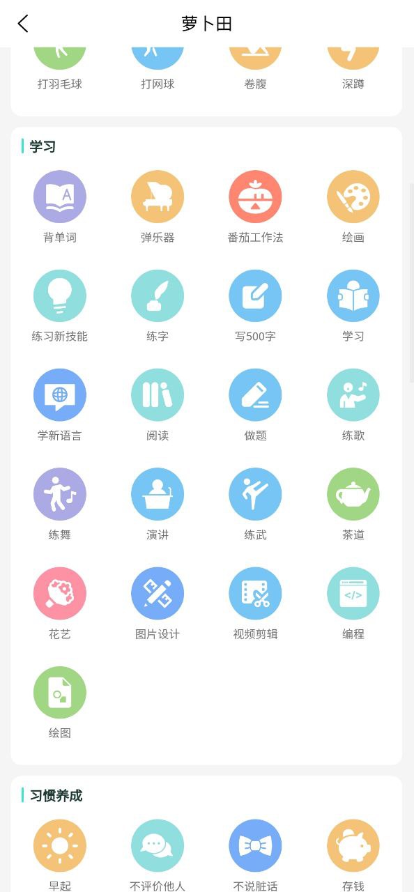 萝卜奔软件app