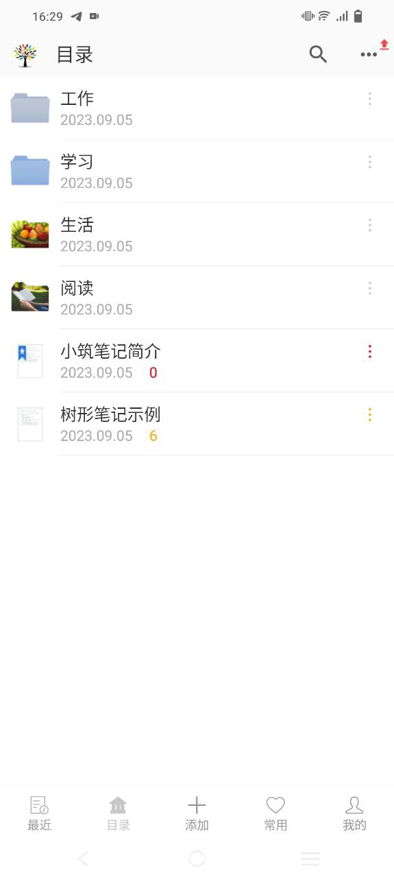 小筑笔记Android版