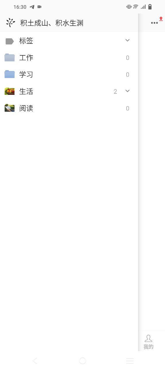 小筑笔记Android版