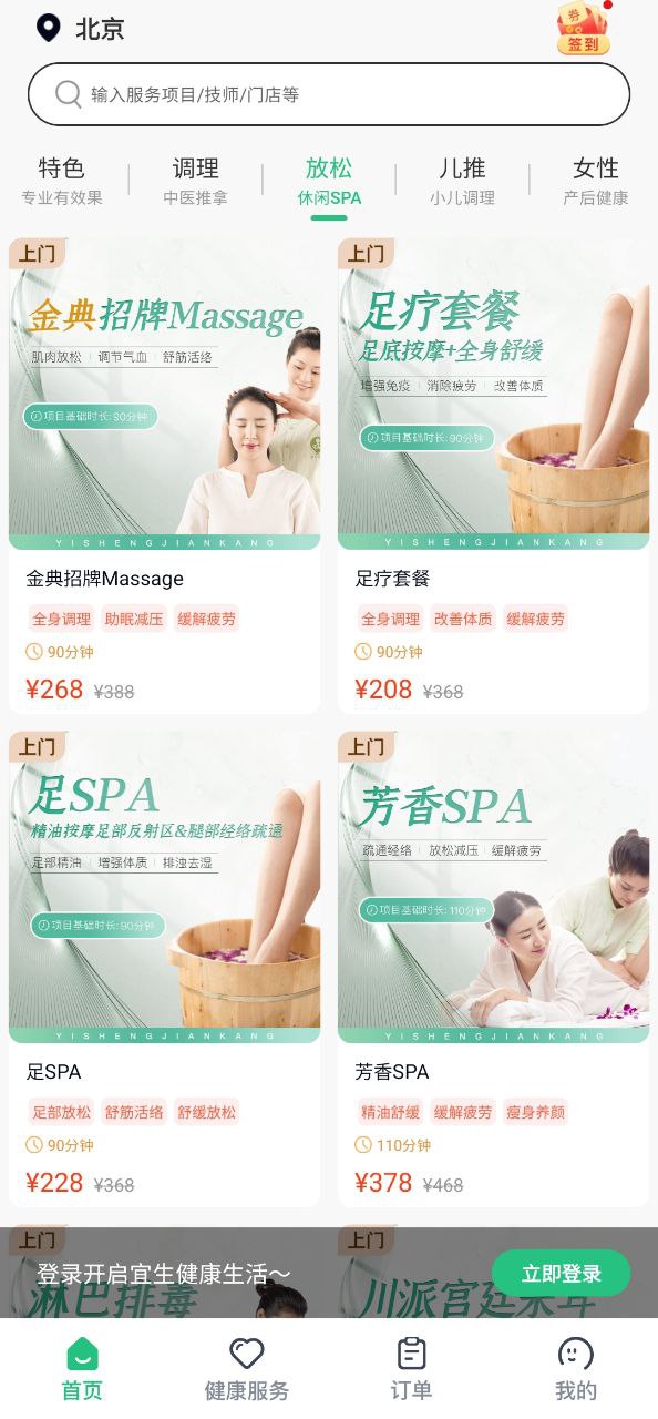 宜生健康应用