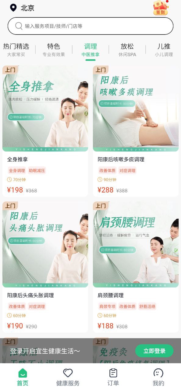 宜生健康应用