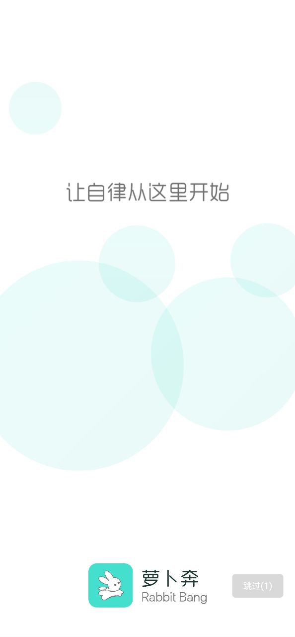 萝卜奔软件app
