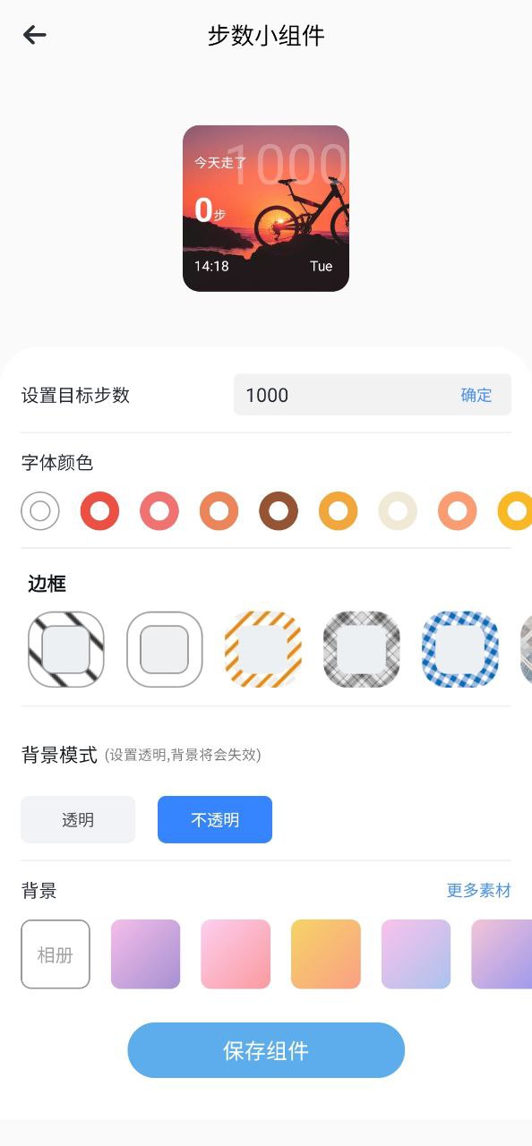口袋计步最新