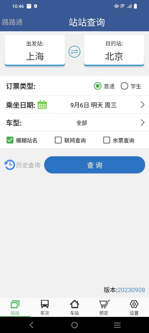 路路通时刻表安装