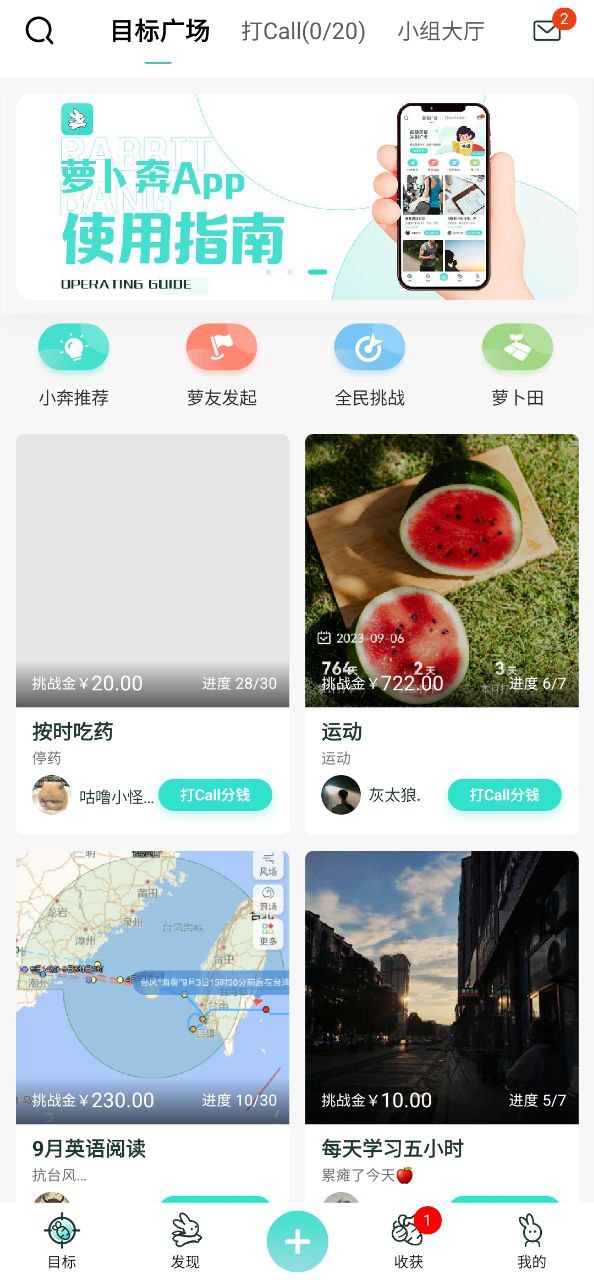 萝卜奔软件app