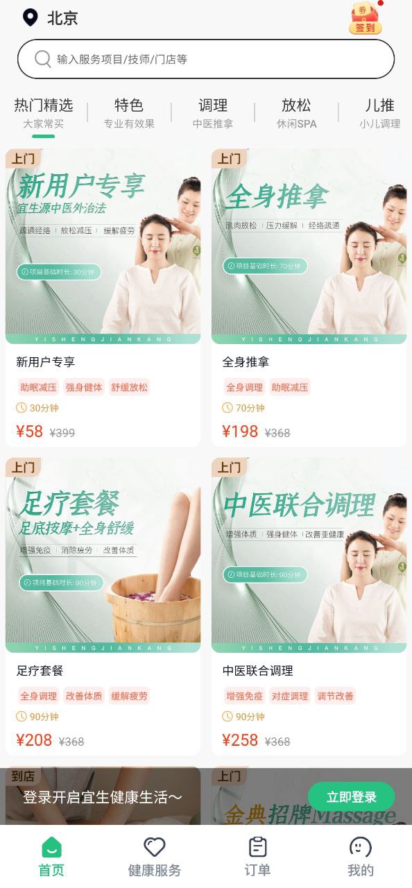 宜生健康应用