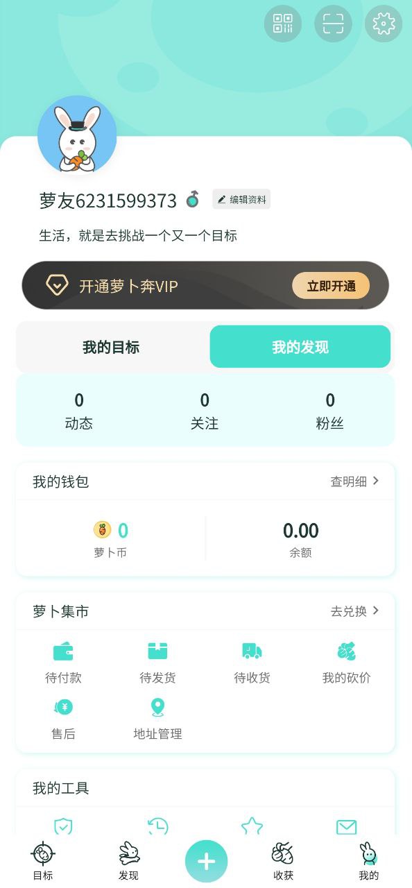 萝卜奔软件app