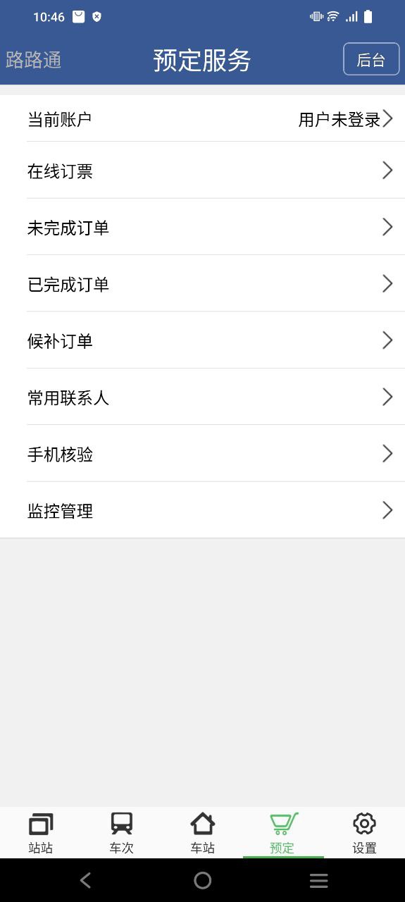 路路通时刻表安装