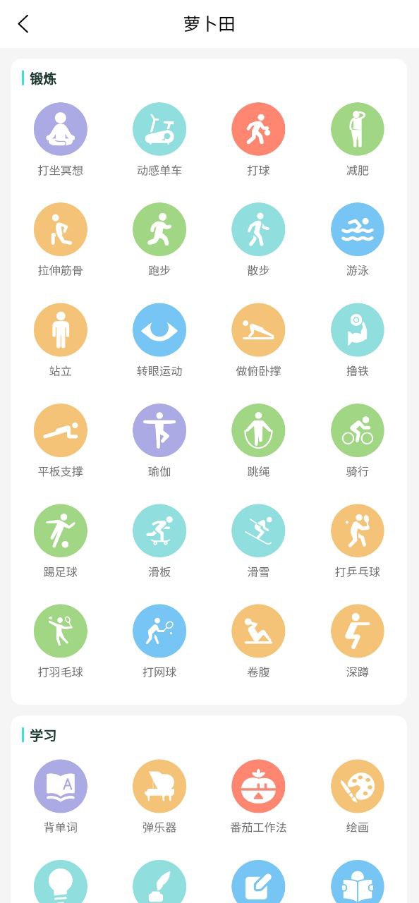 萝卜奔软件app