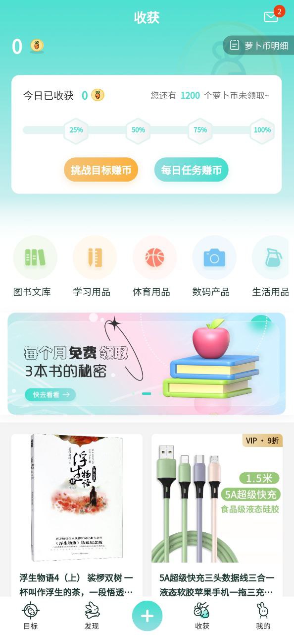 萝卜奔软件app