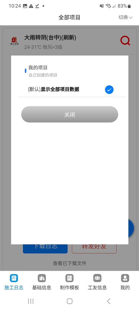 施工日志安装