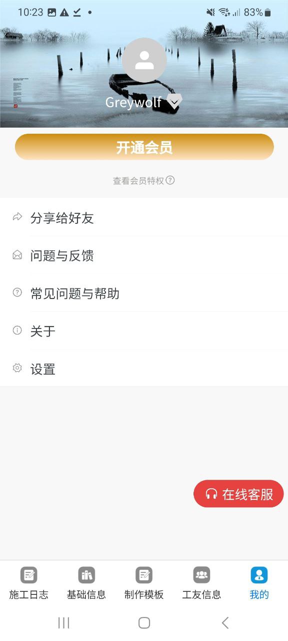 施工日志安装