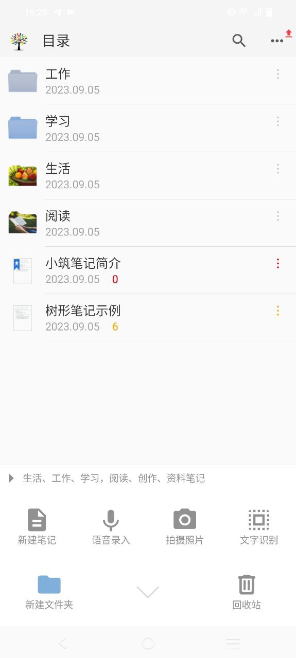 小筑笔记Android版