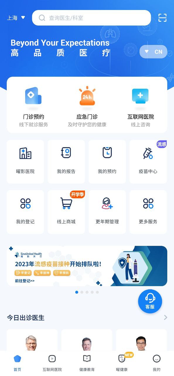 曜影医疗下载