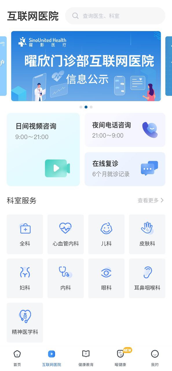 曜影医疗下载