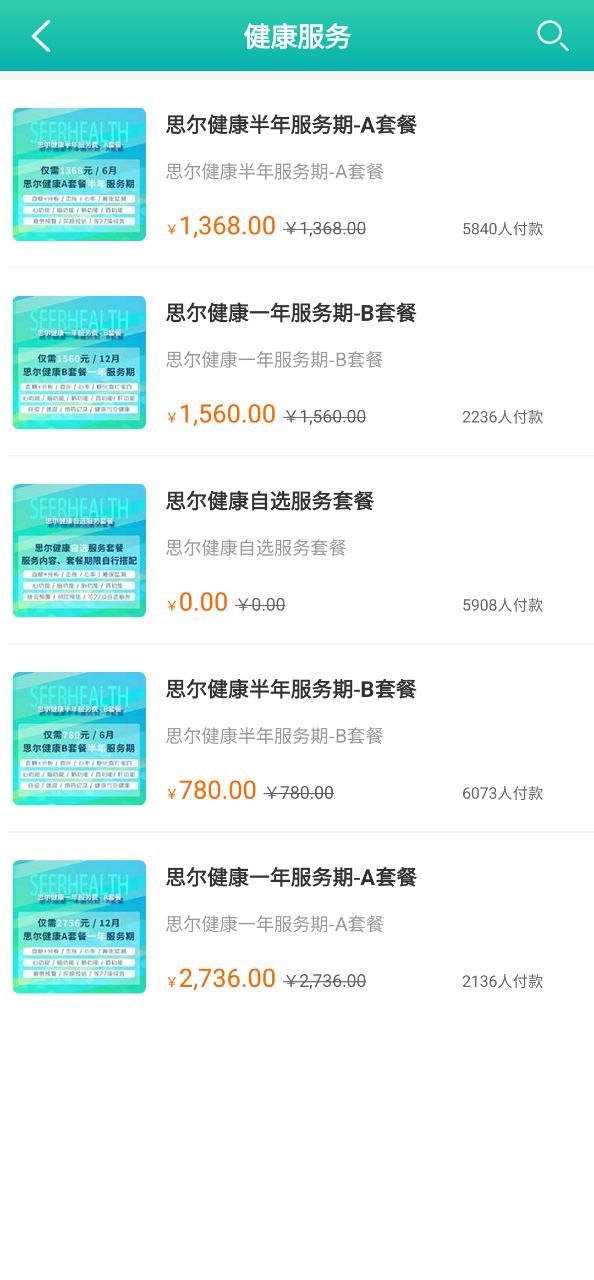 思尔健康软件