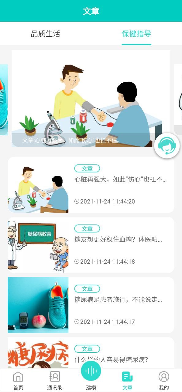 思尔健康软件
