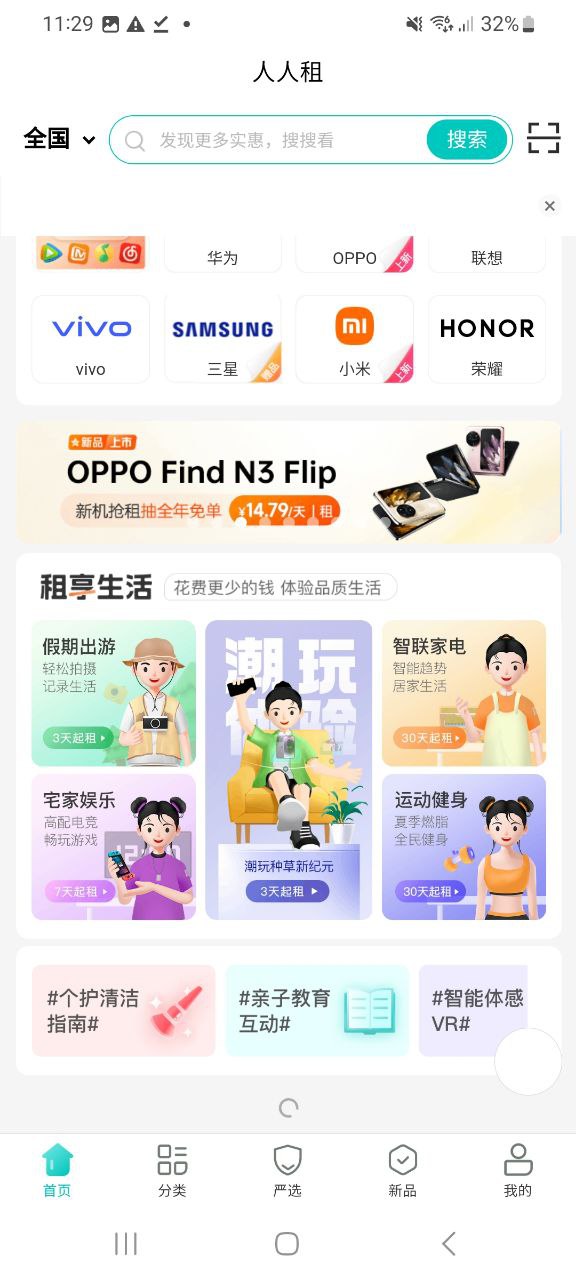 人人租机安卓下载