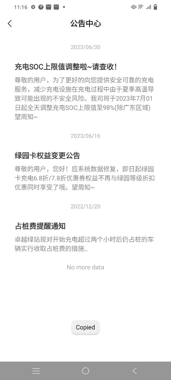 卓越绿园软件