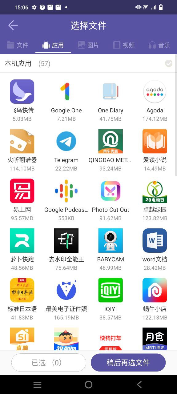 飞鸟快传软件app