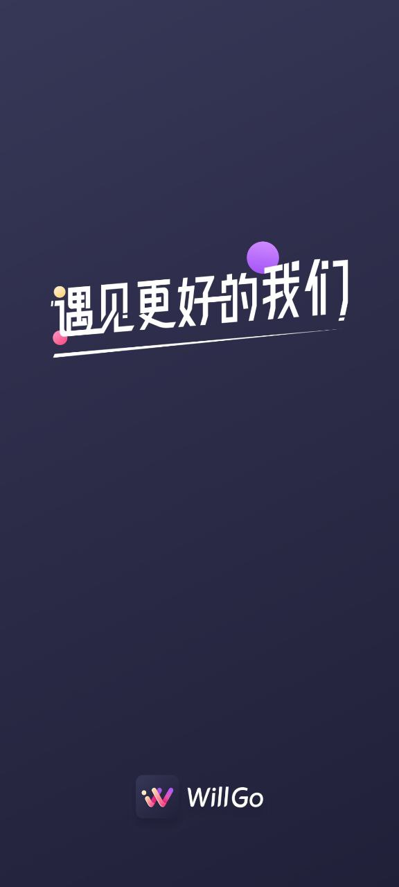 WillGo安装