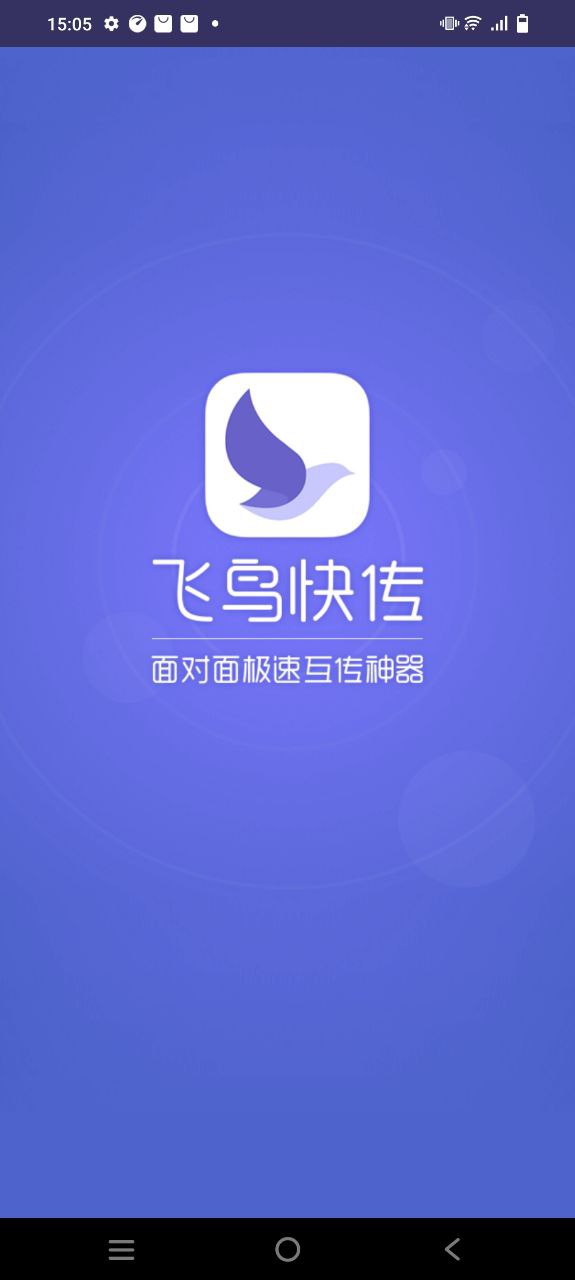 飞鸟快传软件app
