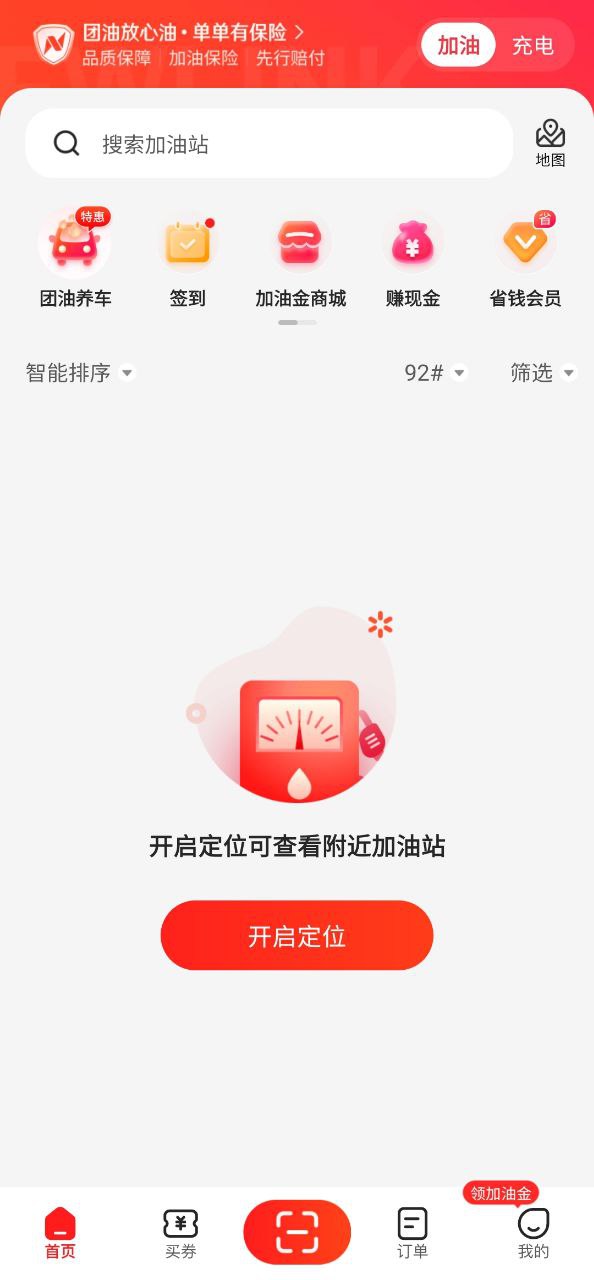 团油
