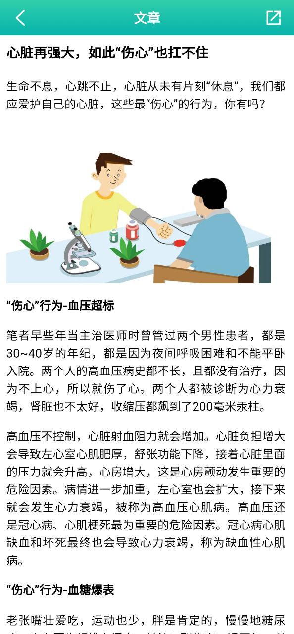 思尔健康软件