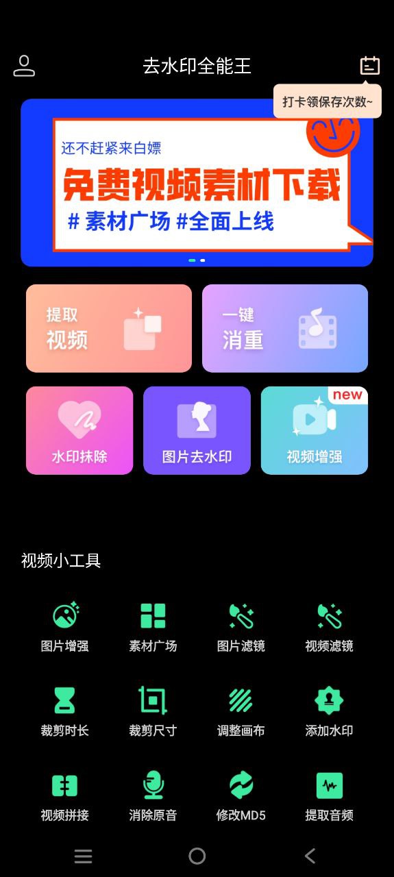去水印全能王2025