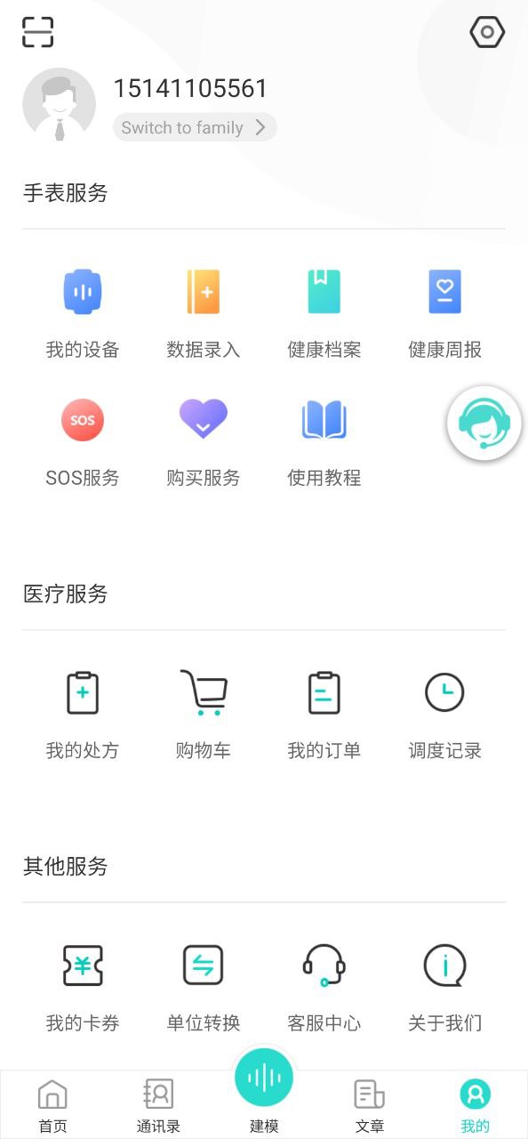 思尔健康软件
