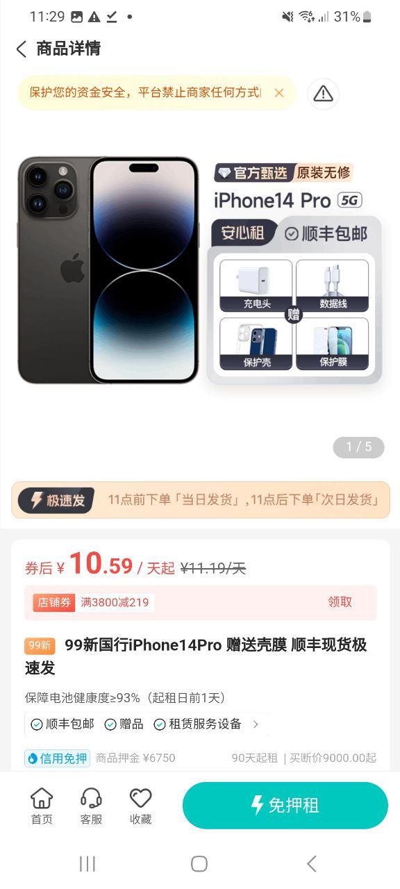 人人租机安卓下载