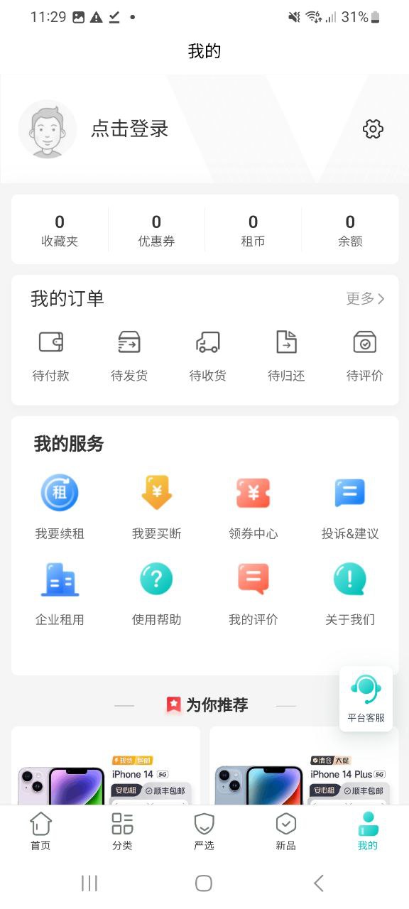 人人租机安卓下载
