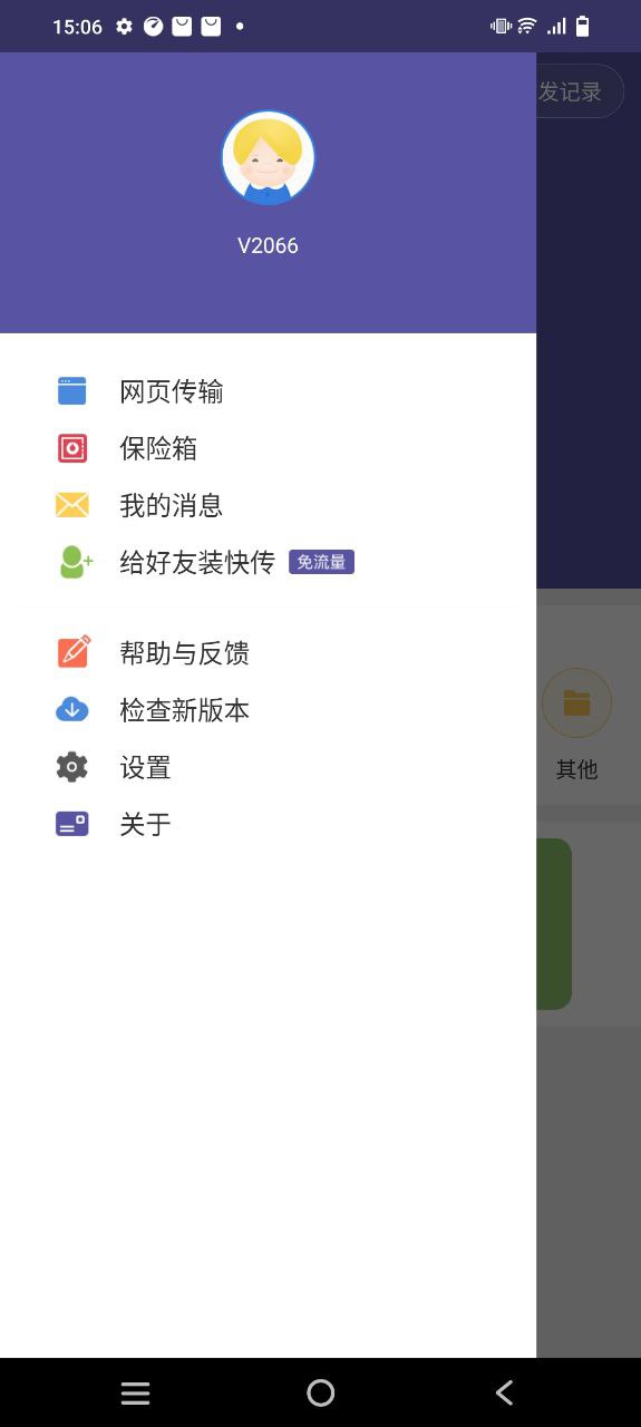 飞鸟快传软件app