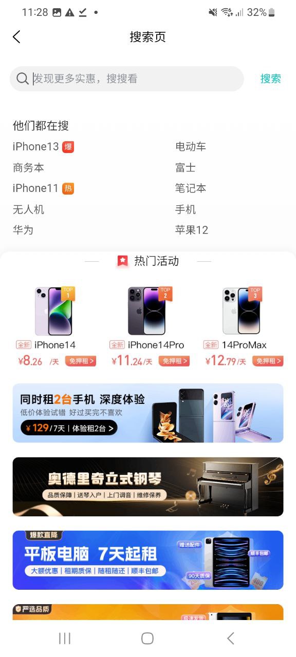 人人租机安卓下载