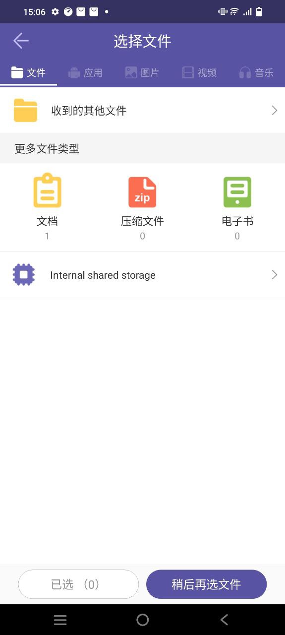 飞鸟快传软件app
