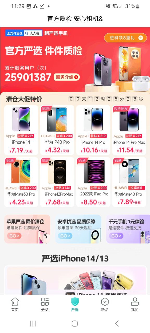 人人租机安卓下载