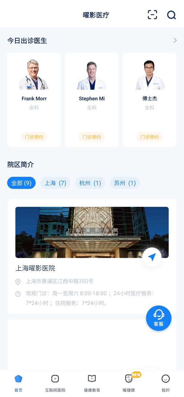 曜影医疗下载
