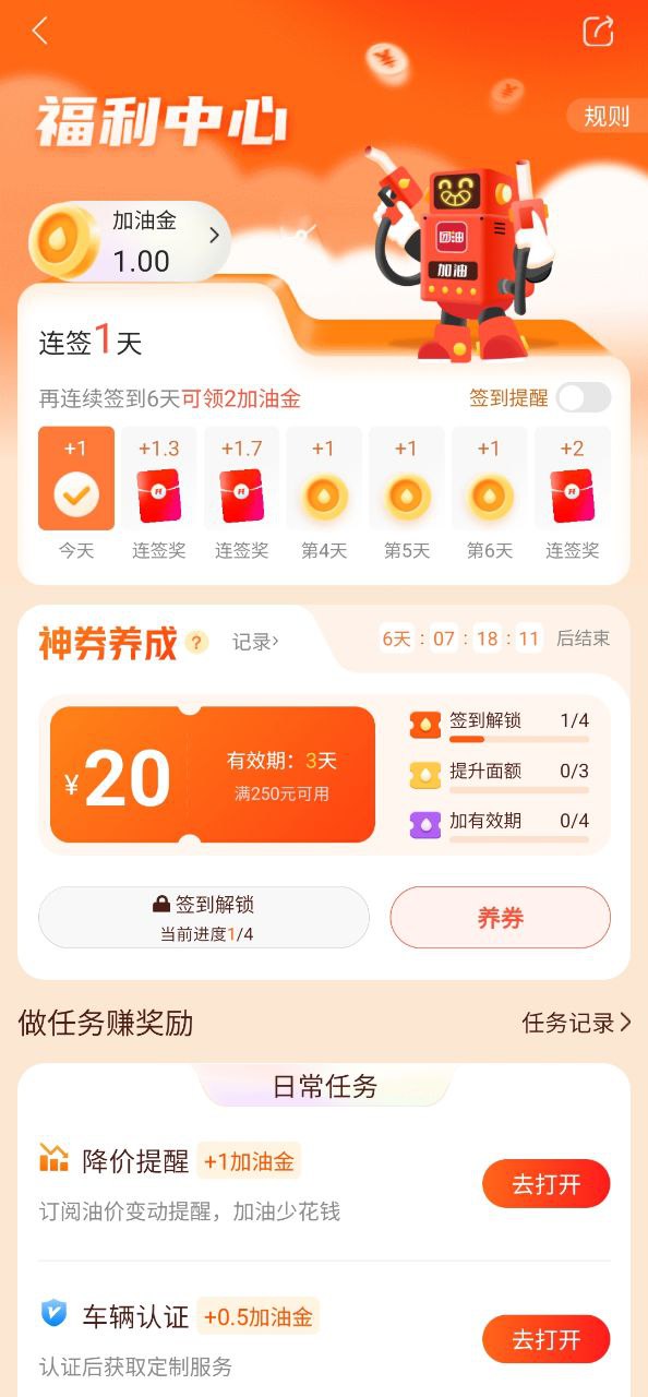 团油